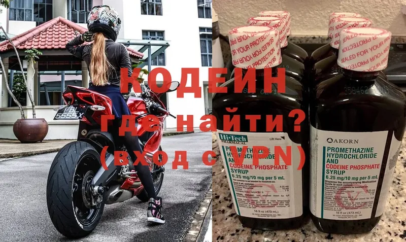 Кодеиновый сироп Lean Purple Drank  Красноярск 